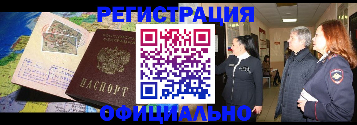 прописка иностранных граждан в Нальчике